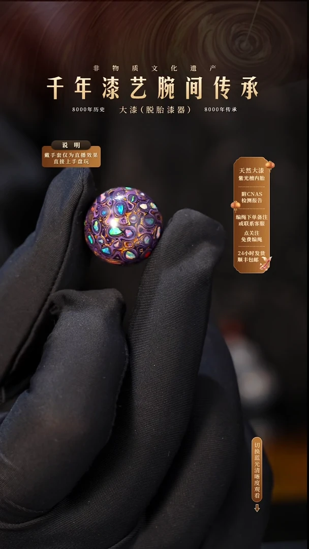 锦城大漆/单珠/1.8cm  797