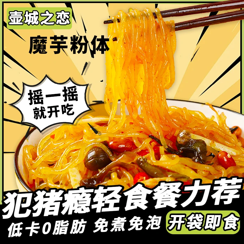 【7包特惠装】免煮免泡凉拌魔芋螺蛳粉低脂低卡臭辣酸爽方便螺蛳粉