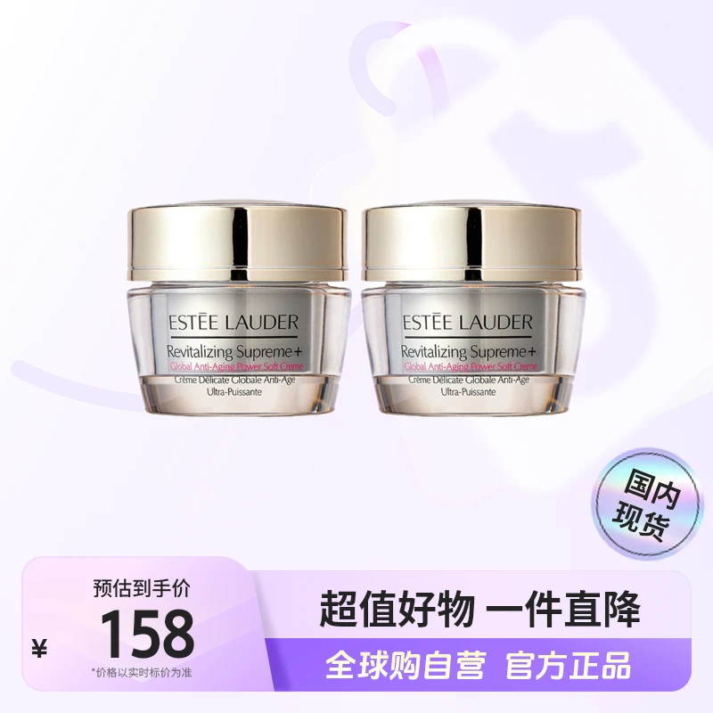 【国内现货】Estee Lauder雅诗兰黛 智妍紧塑精华面霜15ml*2【h】