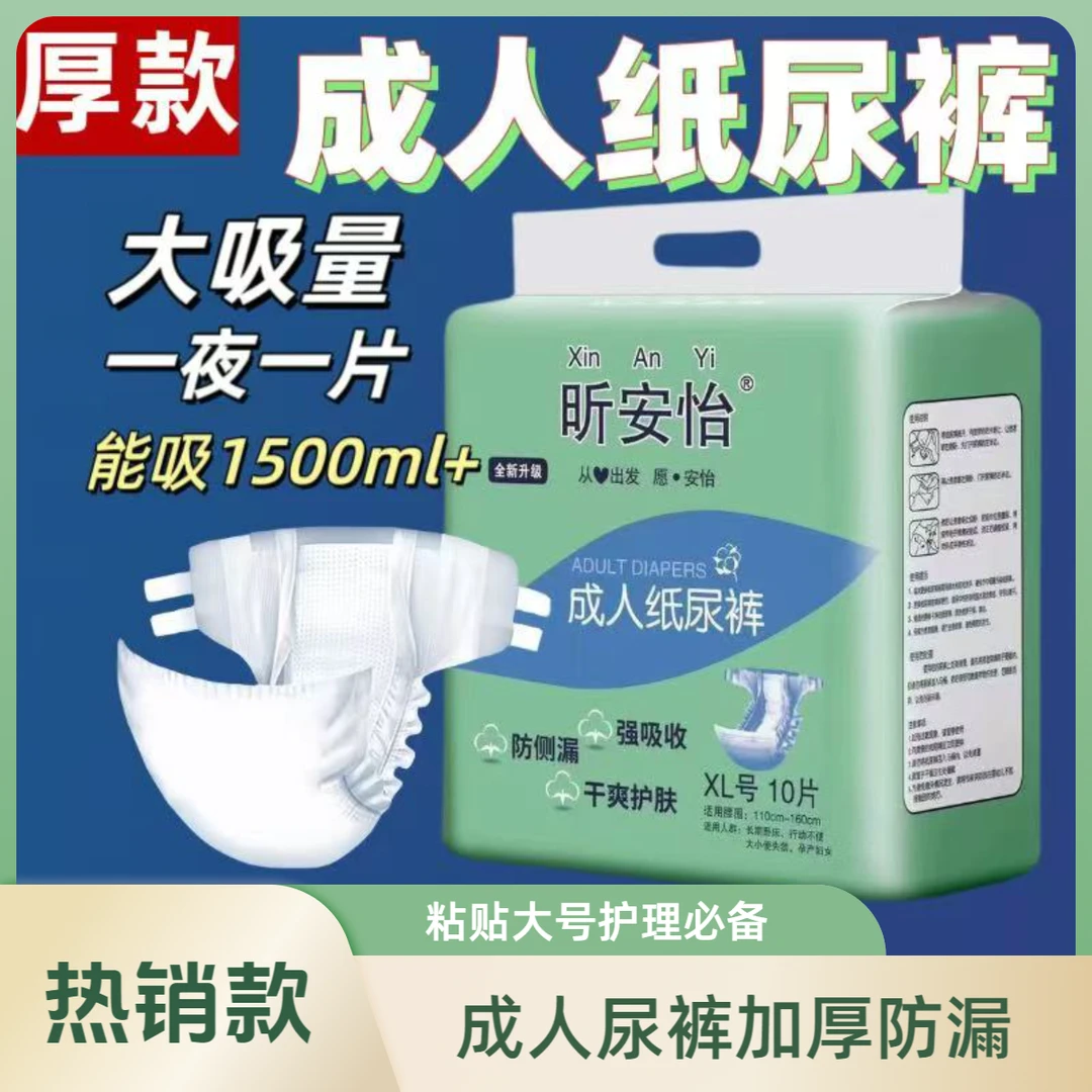 成人纸尿裤老人用卧床加厚尿不湿批发防侧漏粘贴式大号尿裤防小便