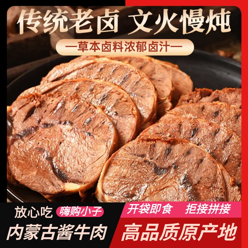【草原特产】内蒙古酱牛肉150g*5袋五香健身开袋即食卤牛肉解馋零食