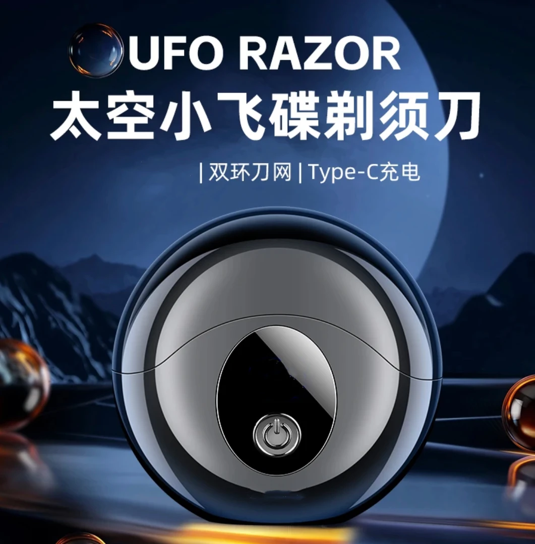 【厂家直销】太空小飞碟电动刮胡刀静音便携式充电家用剃须刀