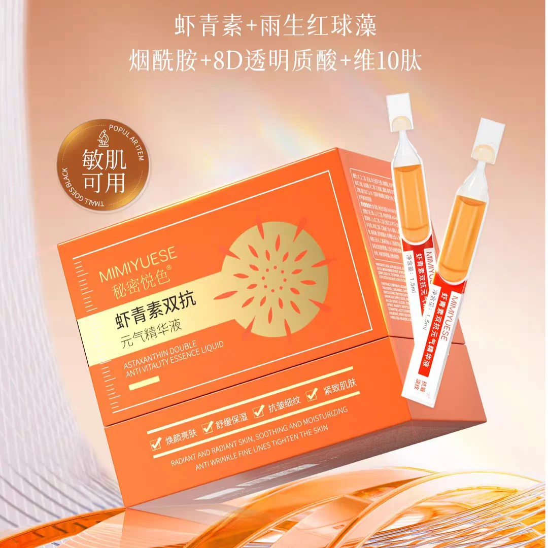 秘密悦色虾青素双抗元气精华液紧致修护舒缓补水护理