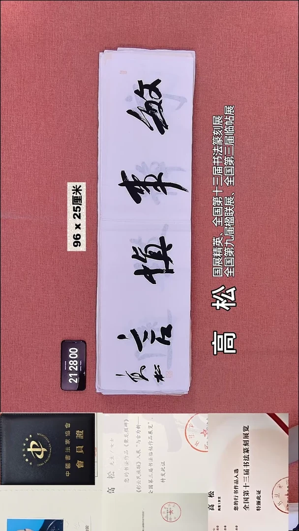 书法200    高老师书法作品