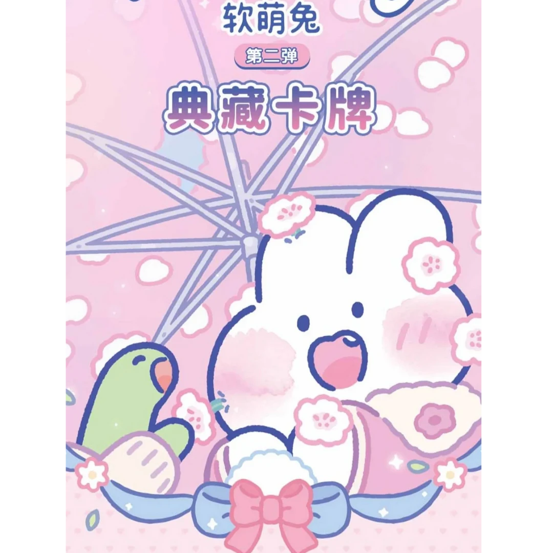 【吃吃】卡仕界软萌兔第二弹典藏卡牌