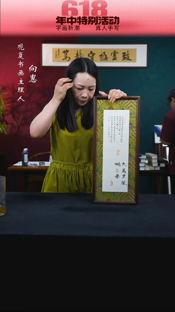 书法张勇建-九万里风鹏正举-20*50尺寸-锦缎