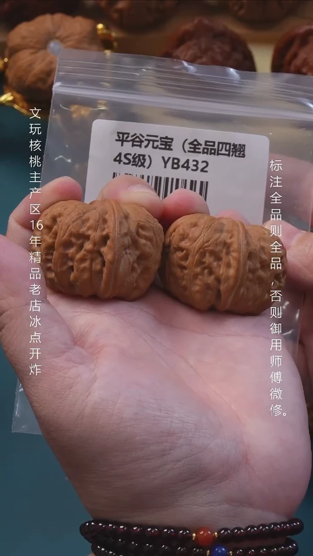 吊坠文玩核桃42平谷元宝全品四翘1号