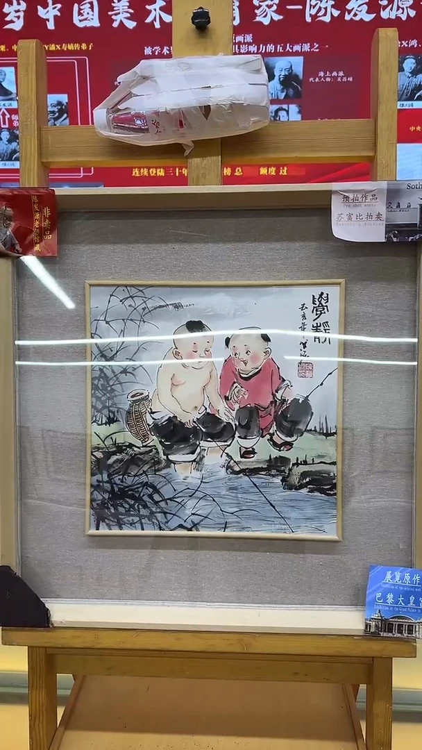 国画10陈发源老师 国画 1平尺