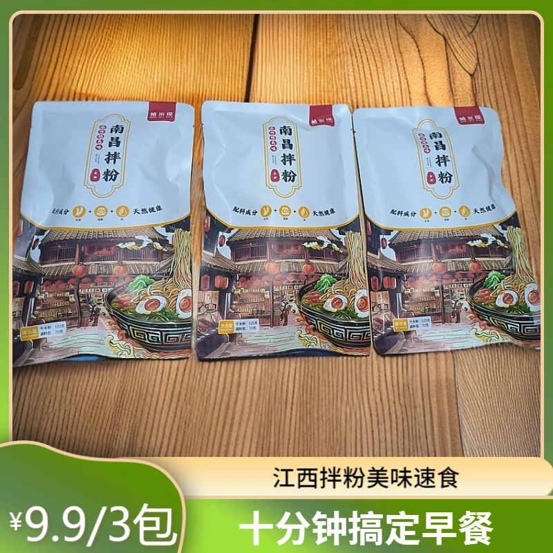 江西南昌拌粉3包十分钟就搞定的美味早餐夜宵方便速食水煮米粉