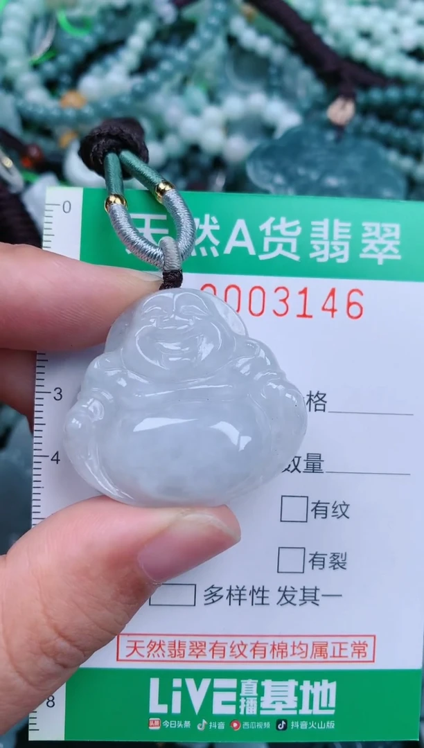 颈饰未镶嵌翡翠.0003146