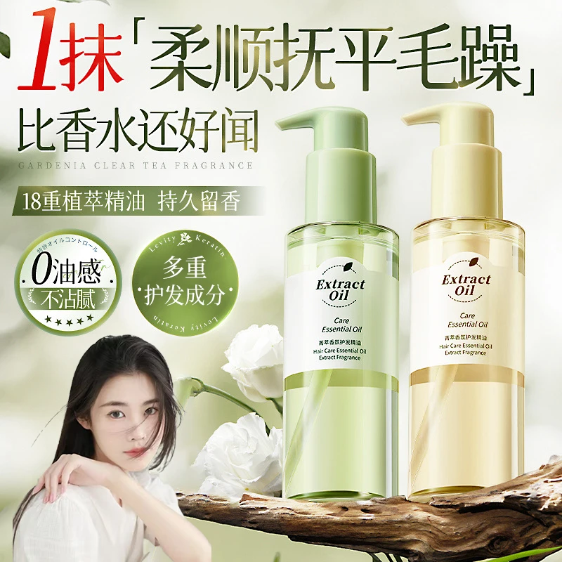 【程十安推荐】护发精油女修护干枯烫染防毛躁柔顺留香头发护理精油