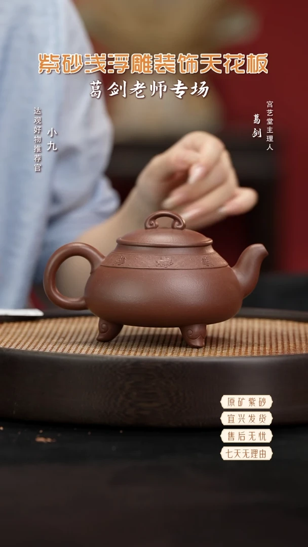 九DG94吉祥如意-葛剑紫泥320