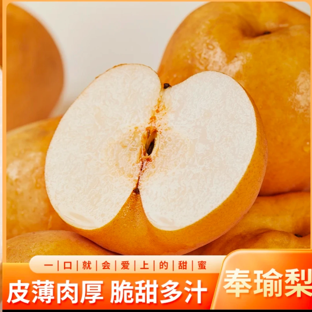 奉节县奉瑜梨黄梨新鲜现摘冰糖脆梨子礼盒整箱包邮非秋月梨丰水梨