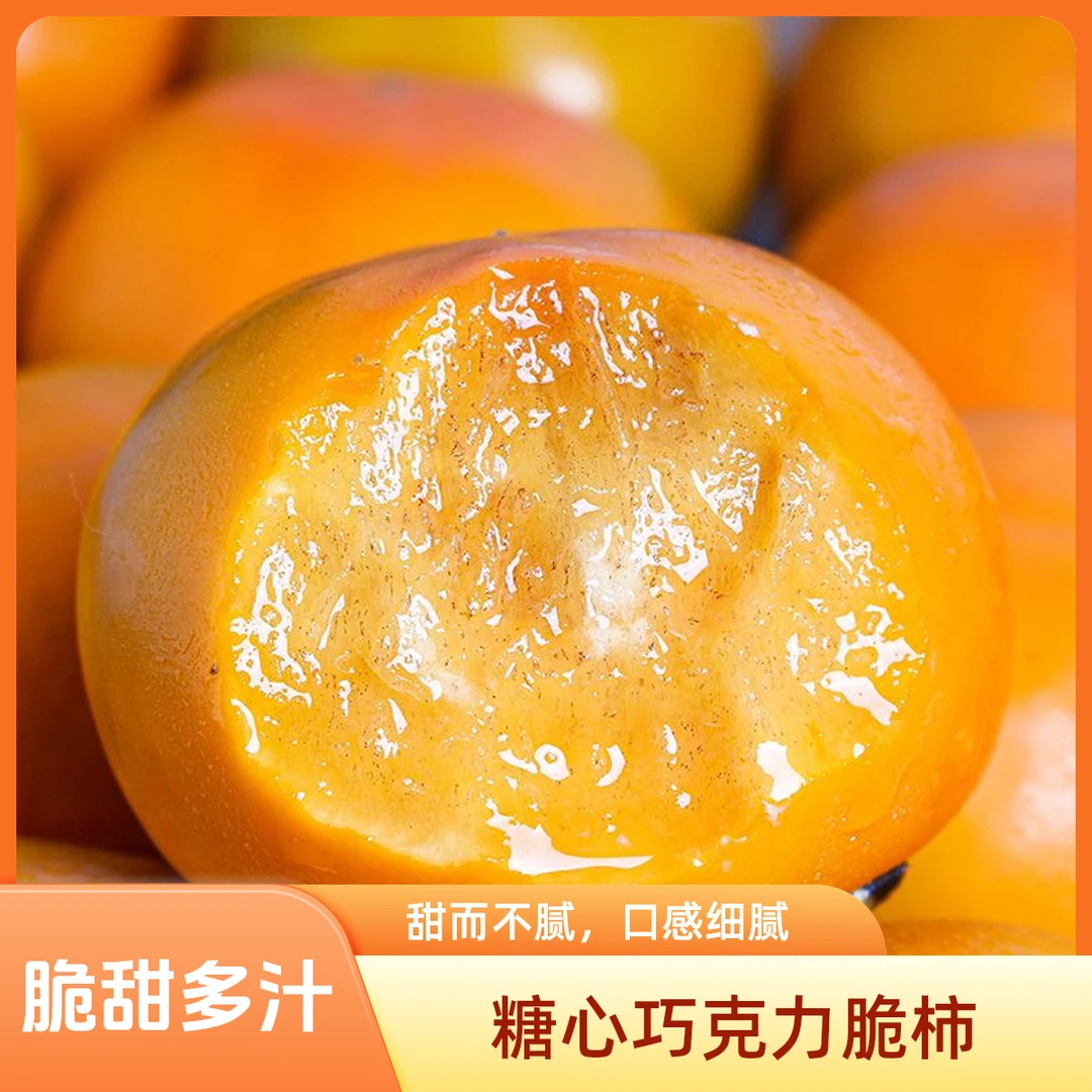 【脆柿口感更好】2025年新鲜采摘香甜多汁山西阳丰脆柿果园直发