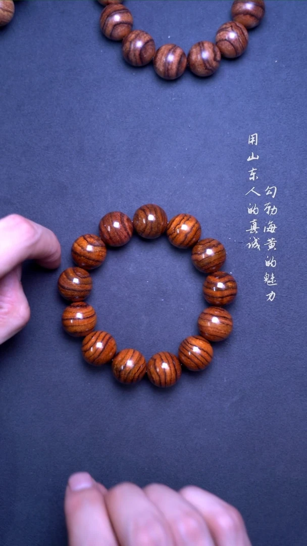 黄花梨/降香黄檀手串/手链海黄虎皮纹满纹1.8