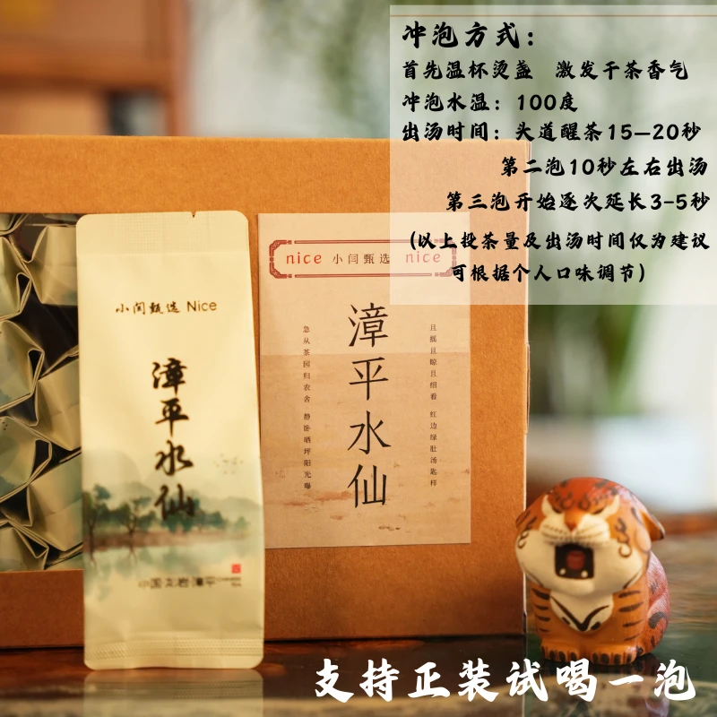 【小闫口粮】漳平水仙茶清香型香气清幽口粮甄选高级茶叶240g冷泡茶