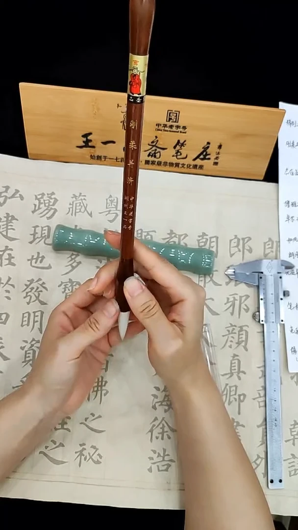 王一品斋笔庄 刚柔并济大号