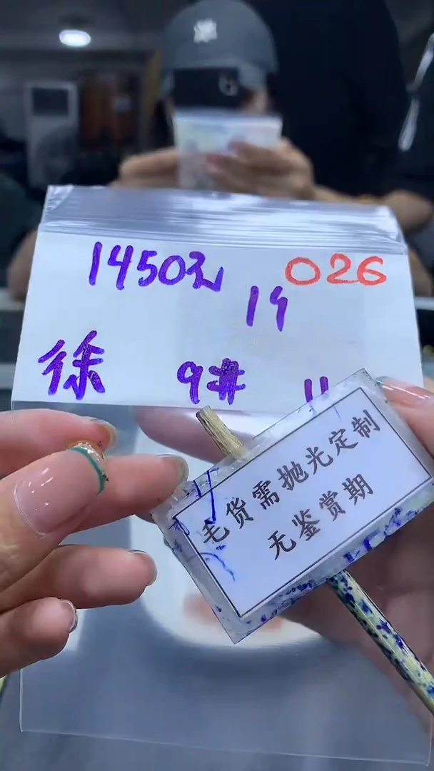 未镶嵌定制翡翠徐*徐毛货需精细抛光多样性散珠发一件+1450元