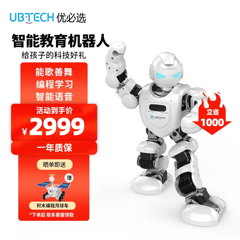 优必选Alpha Ebot智能教育机器人语音动作交互陪伴孩子学习的礼物
