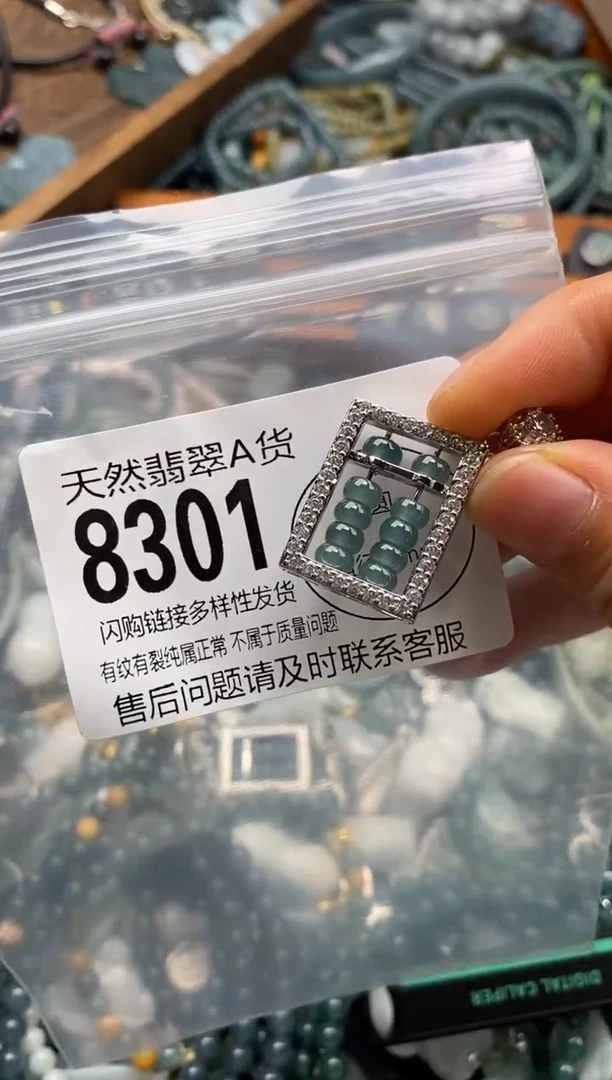 翡翠未镶嵌颈饰翡翠8301