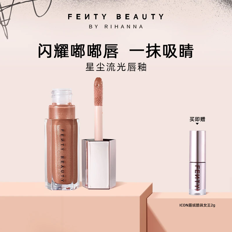 FentyBeauty蕾哈娜流光唇釉镜面水光唇蜜唇彩-bd