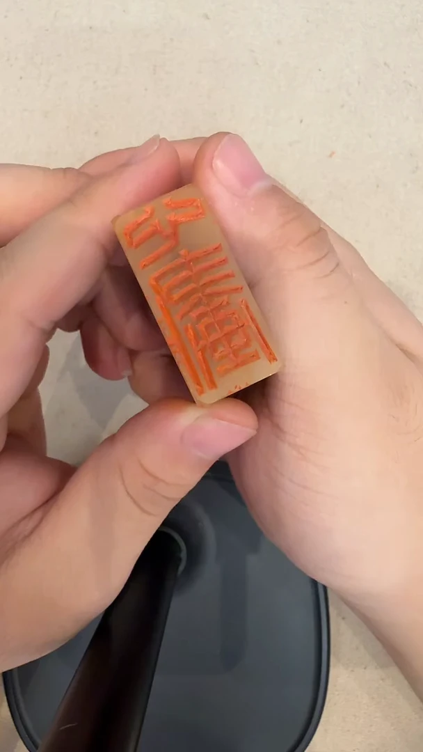 青田石印石一*J茅老师篆刻印章一枚 心画