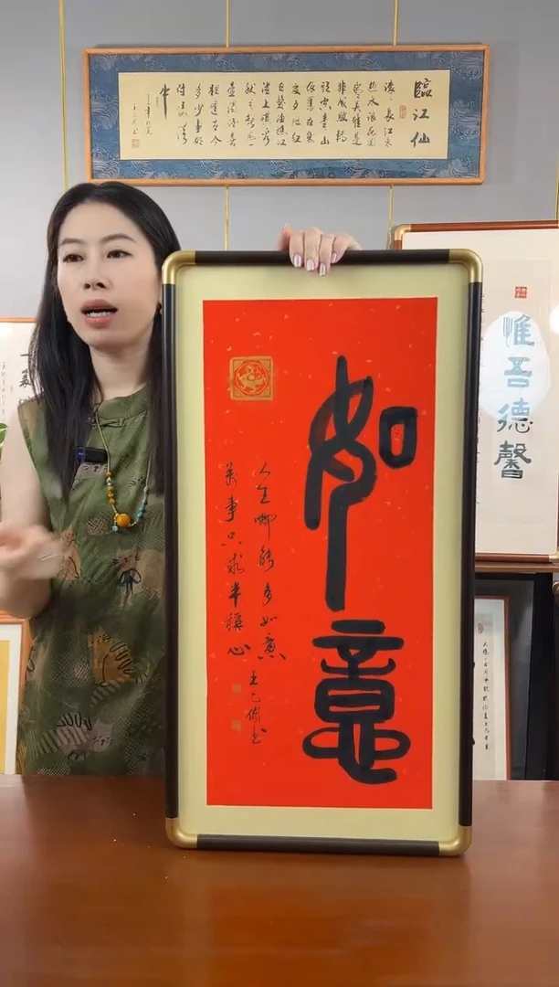 书法如意-王允倜手写36*69-带框