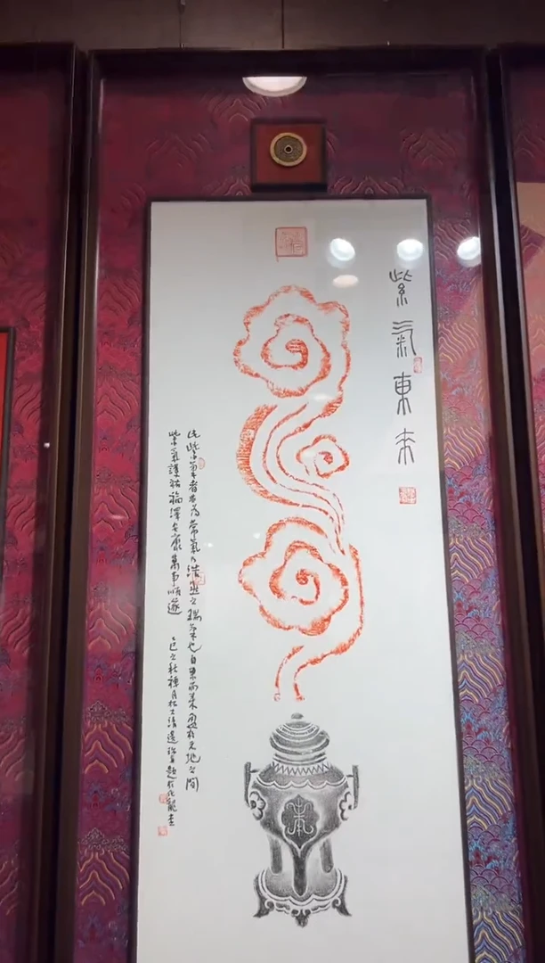 昌化石印石赛****馆 紫气东来花钱带框