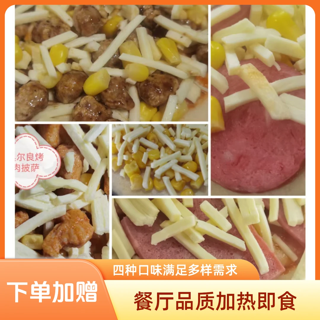 四份口味芝士小披萨半成品空气炸锅美食加热即食家用半成品披萨