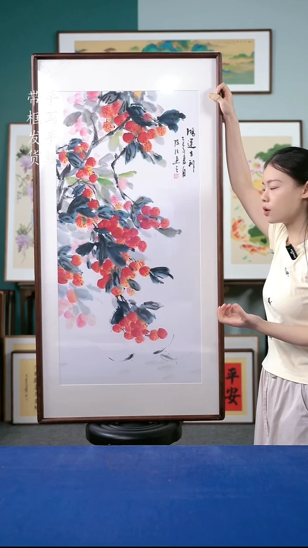 国画122荔枝65*125