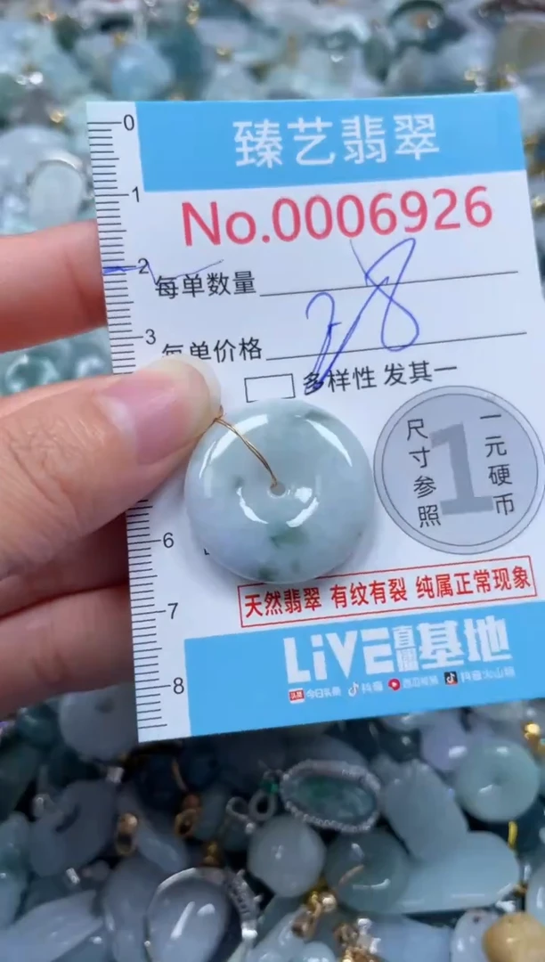 颈饰未镶嵌翡翠6926