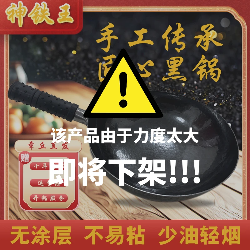 章丘手工铁锅黑锅 神铁王锅把一体老式铁锅 纯手工传统热锻锅