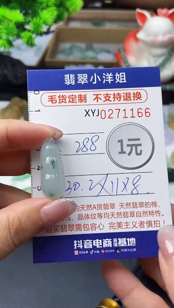 未镶嵌定制翡翠毛货商品 不退换/ 1166