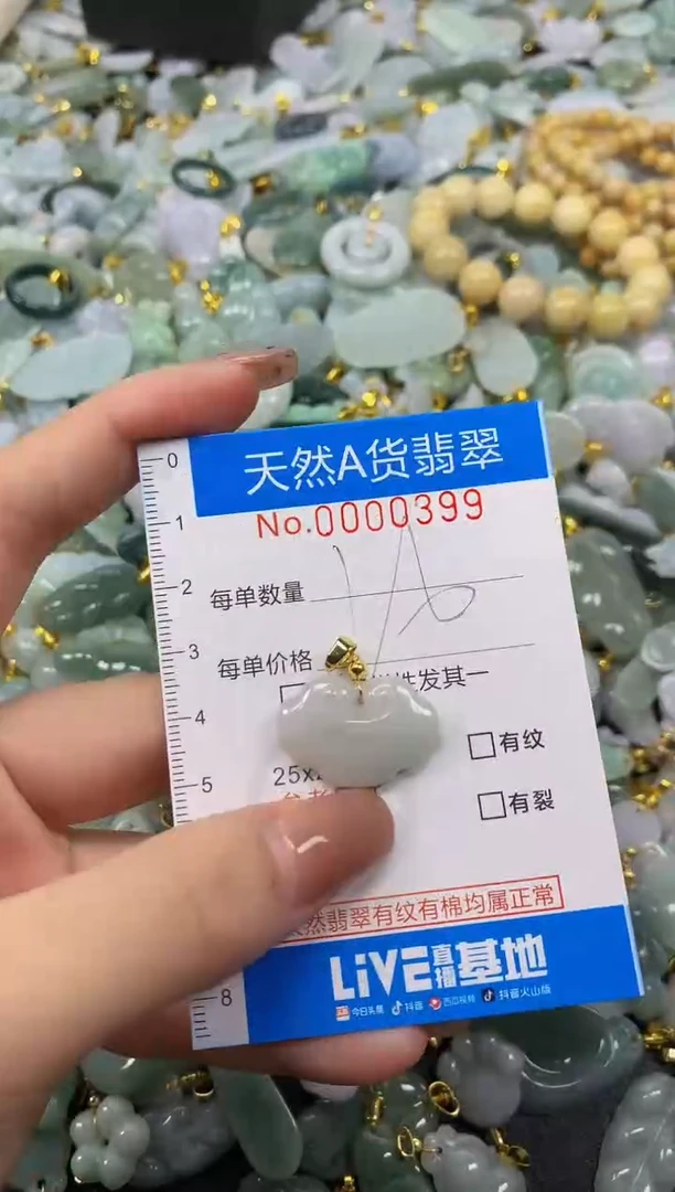 颈饰未镶嵌翡翠净货挂件-0399