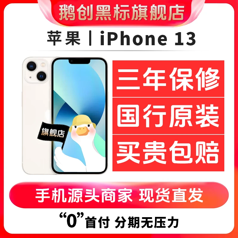 95新 Apple/苹果 苹果13国行正品双卡5G零售机直播拍照二手手机商品图