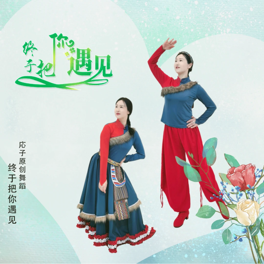 応子原创藏族舞《终于把你遇见》民族舞演出裙上衣藏族服装舞台表演