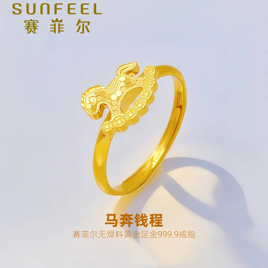 赛菲尔万足®足金999.9马奔钱程黄金戒指金指环可调节创意精致设计