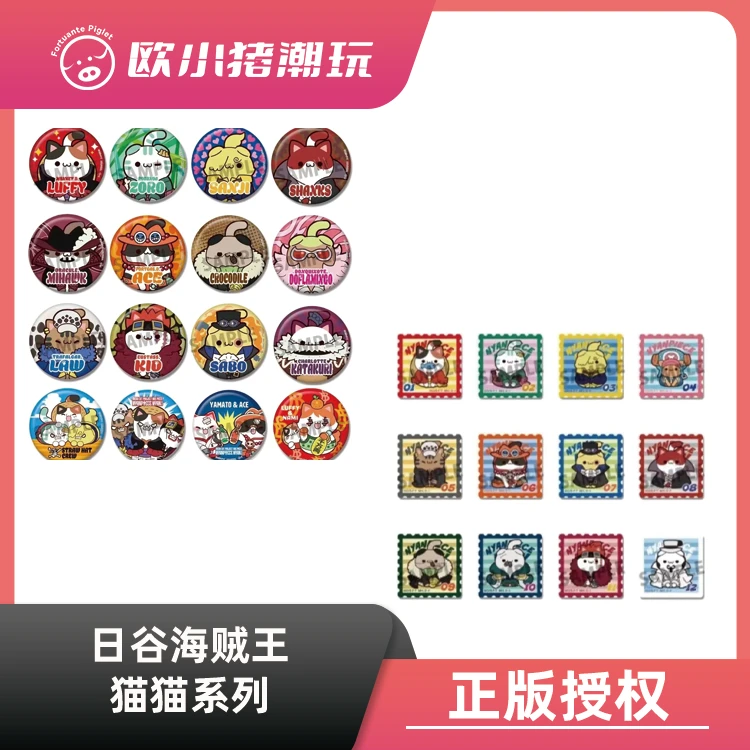 【日谷海贼王】正版日谷航海王猫猫系列盲盒盒 默认代拆