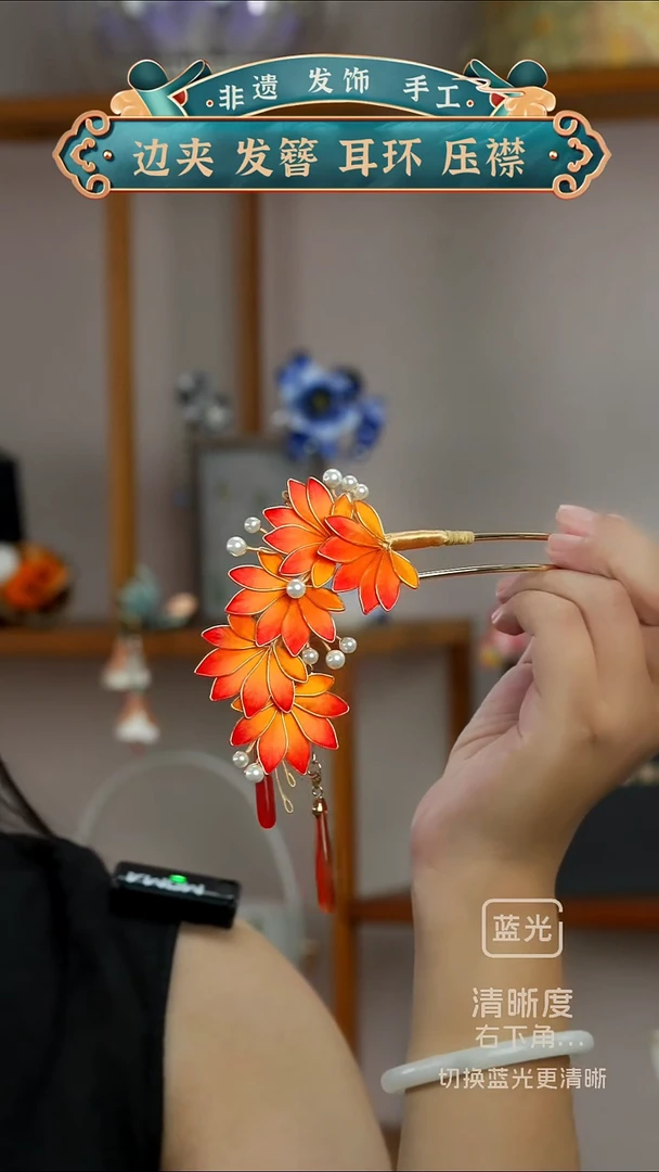 非金属无非遗绒花  枫叶U钗  掐丝