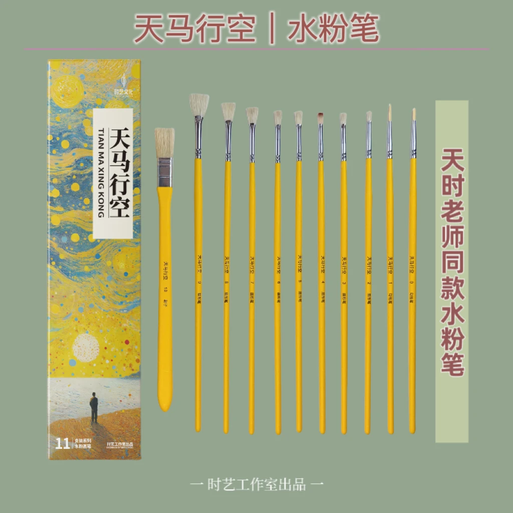 天马行空水粉笔单支装美术生专用水粉笔猪鬃尼龙油画排笔扇形勾线