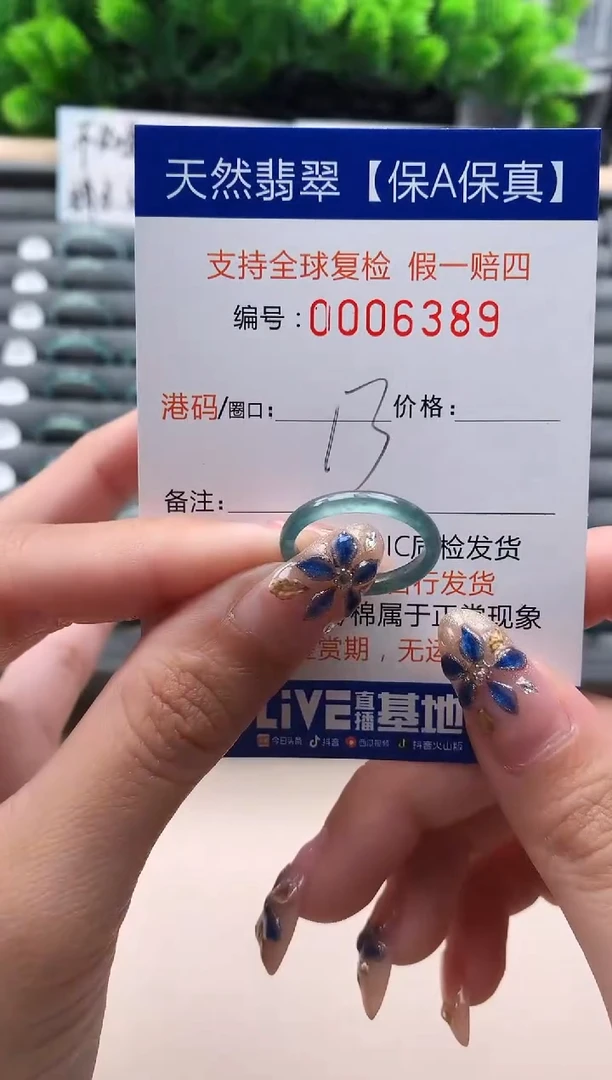 未镶嵌戒指翡翠6389