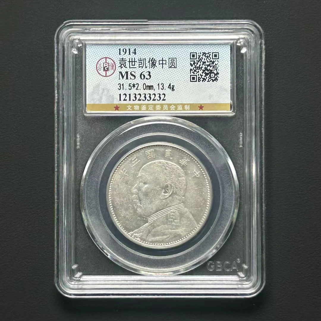 公博评级 MS63 袁像大头中圆    1213233232    W