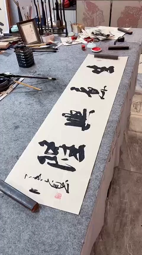 书法【生意兴隆】手写书法作品