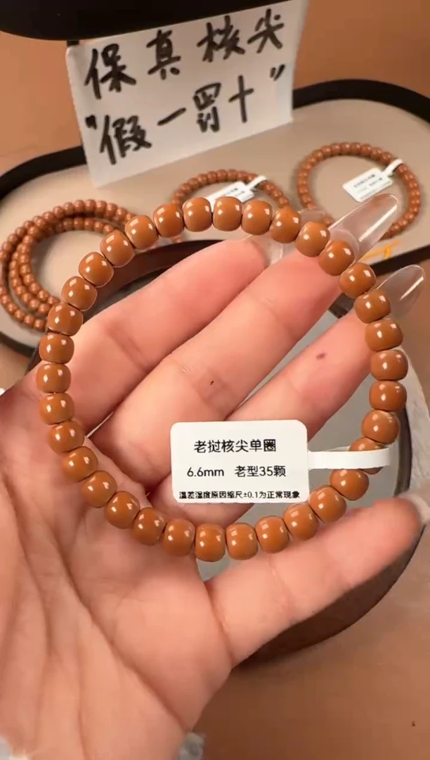 手串橄榄核6.6mm   老挝核尖  老型珠单圈