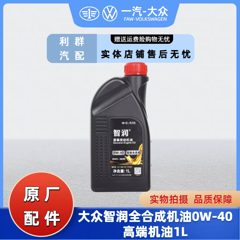 一汽大众原装0W-40智润机油 CC迈腾速腾探岳途昂全合成正品润滑油