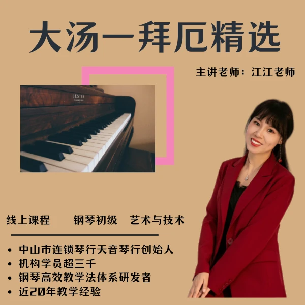 音乐性四级三合一系统课