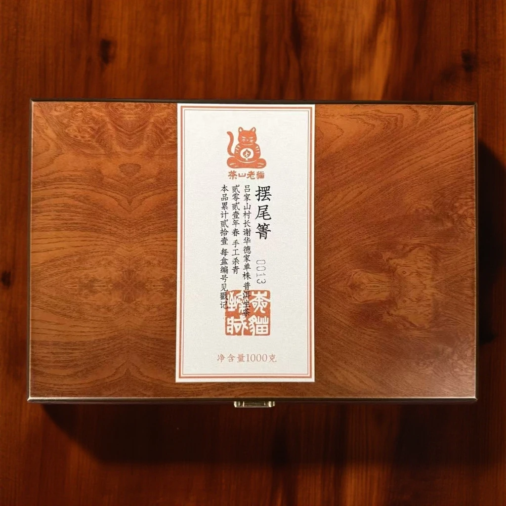 摆尾箐吕家山谢华德家单株2021春-7克龙珠1000克/盒拆封不退05213