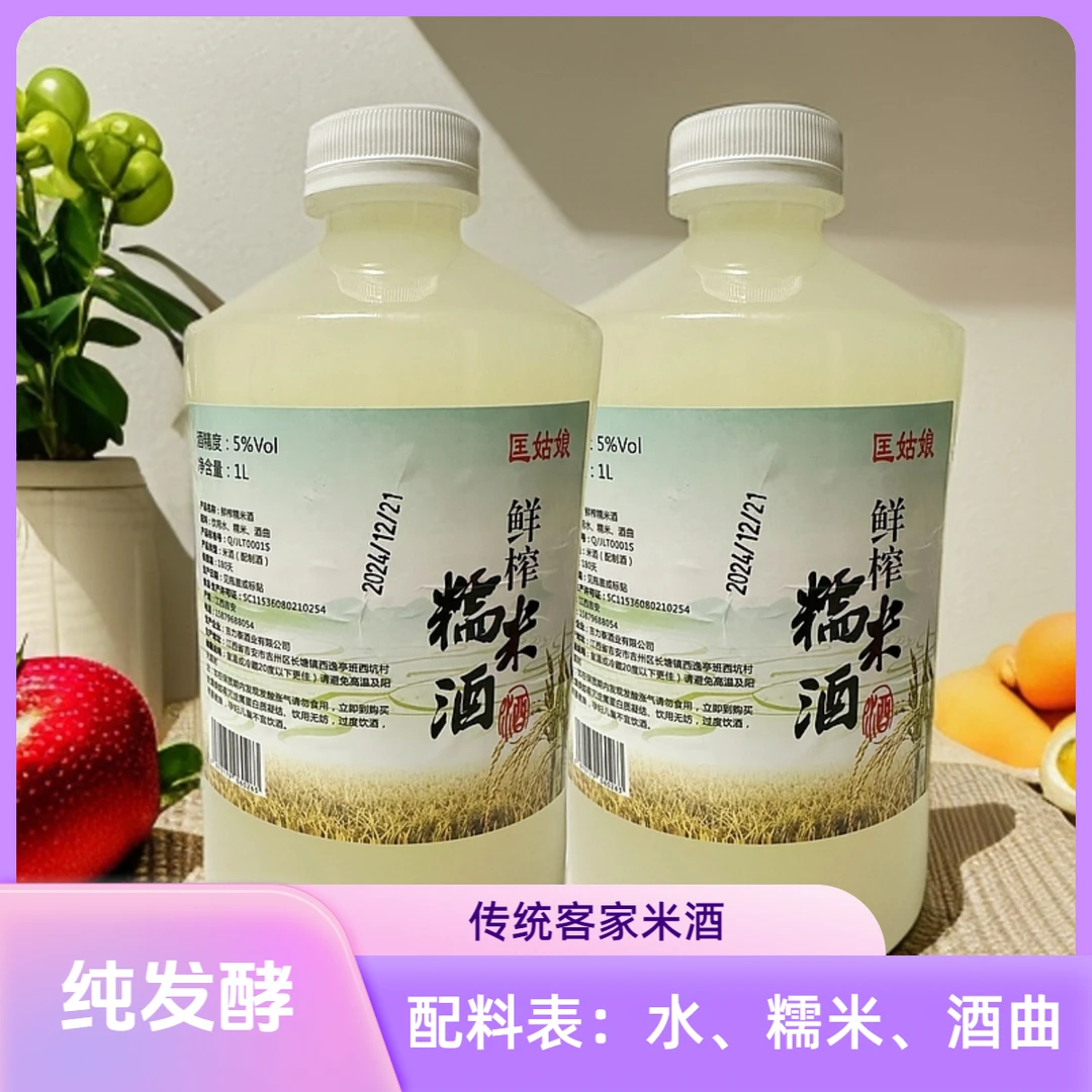 江西客家米酒5度网红传统手工酿造醪糟汁糯米水酒醇香