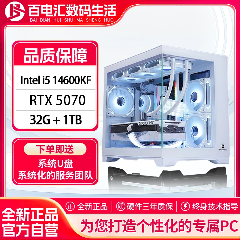 i5-14600KF+7650GRE+4060+5060+9060XT+5060TI游戏主机白色海景房