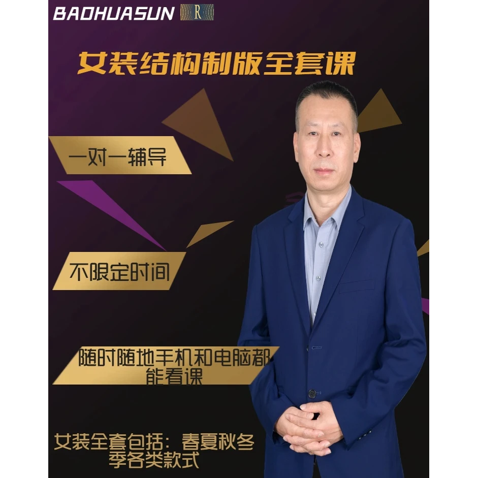 女装原型（表皮原型、六面原型、四面原型）（留意短信解锁课程）